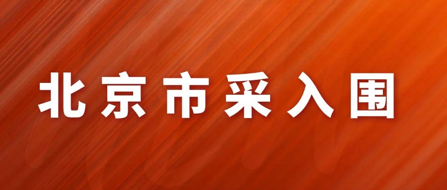 網(wǎng)瑞達產(chǎn)品，北京市政府認(rèn)可的產(chǎn)品！